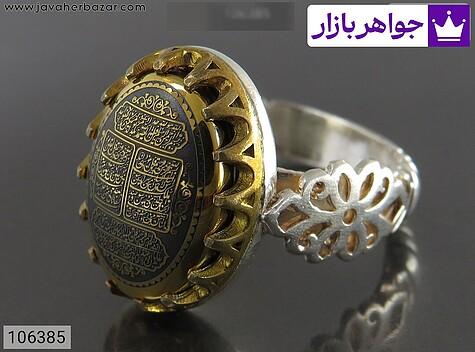 انگشتر نقره حدید صینی مردانه [چهار قل] - 106385